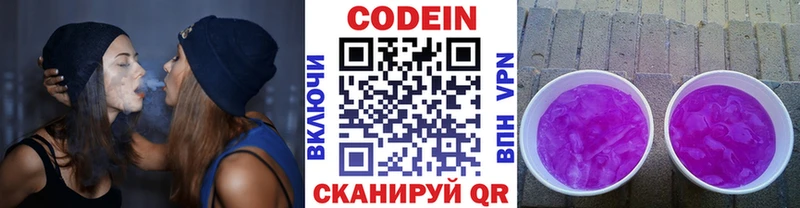 Codein Purple Drank  Сергач 